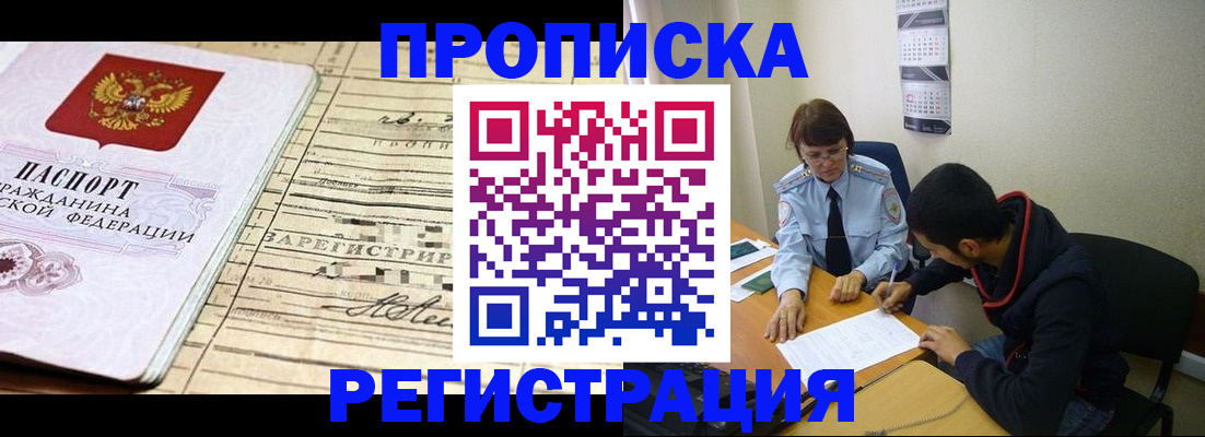 регистрация в Белореченске
