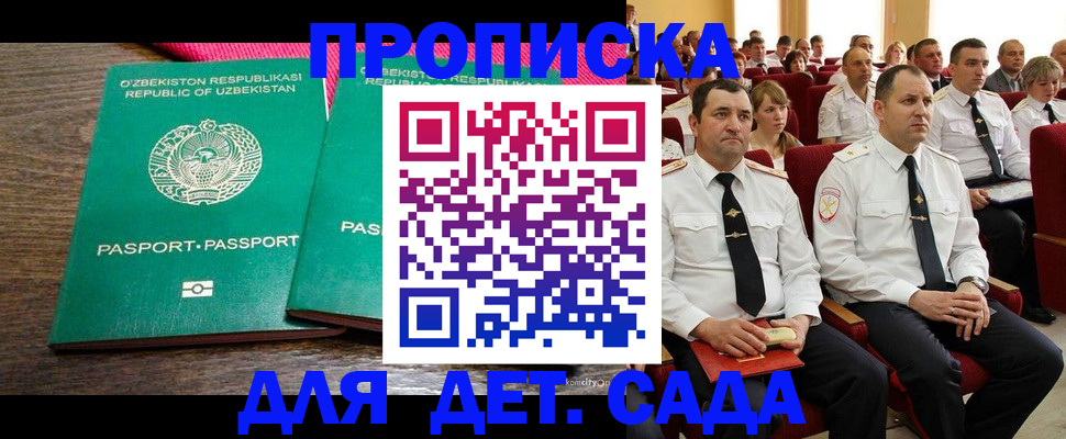 временная регистрация для школы в Белореченске