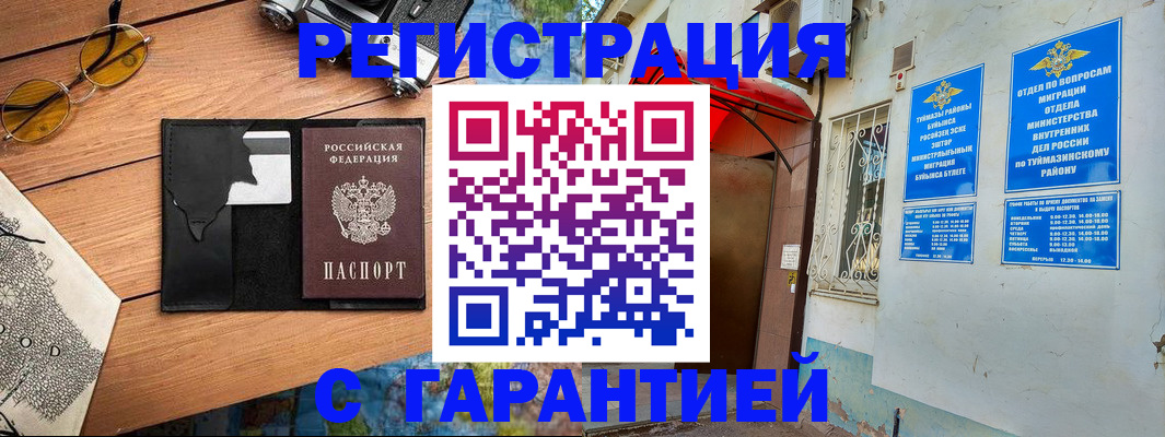 временная регистрация в Белореченске