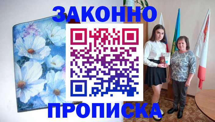 прописка для кредита в Белореченске