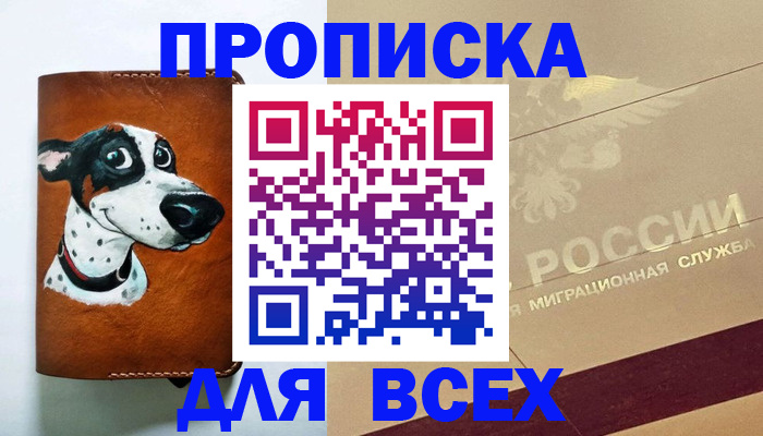 прописка гарантия в Белореченске