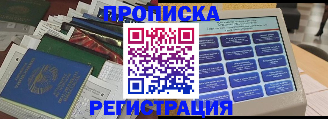 миграционный учет в Белореченске