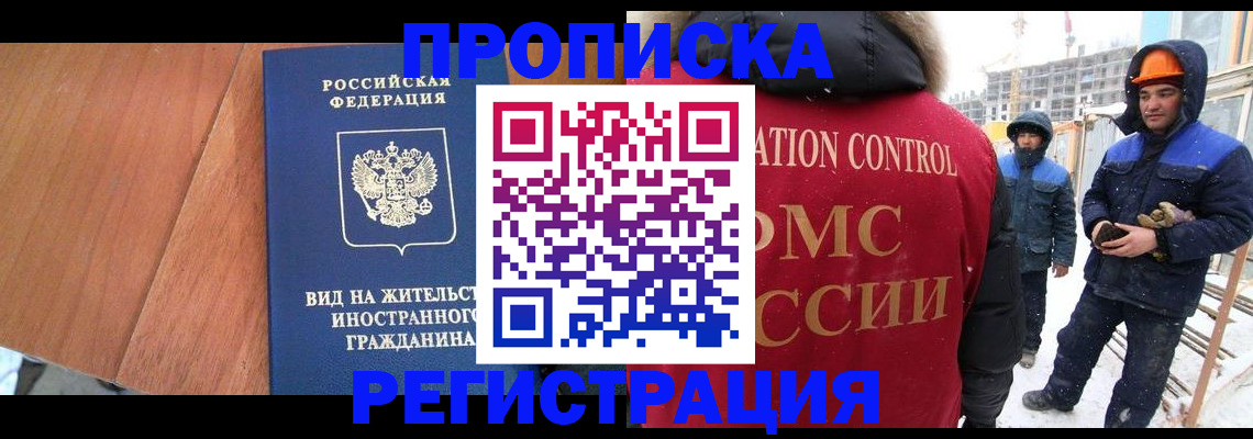 прописка штамп в Белореченске