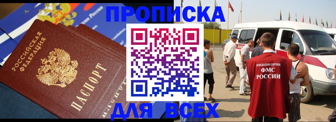 временная регистрация купить в Белореченске